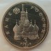 Россия 3 рубля 1992. 750-летие Победы Александра Невского на Чудском озере (в запайке)