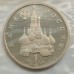 Россия 1 рубль 1992. Суверенитет (в запайке)