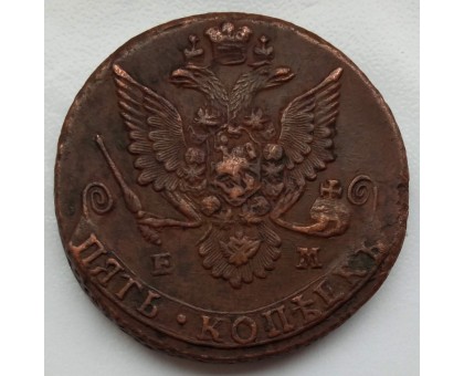 5 копеек 1784