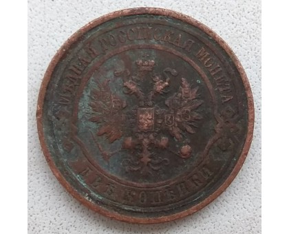 2 копейки 1914