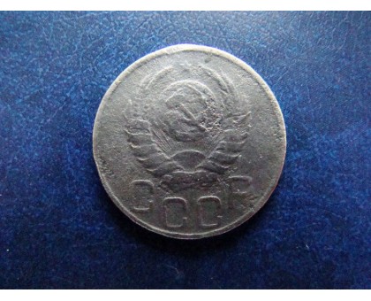 20 копеек 1938