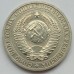 СССР 1 рубль 1989 годовик
