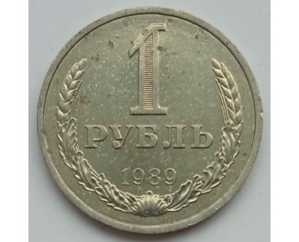 СССР 1 рубль 1989 годовик