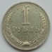 СССР 1 рубль 1989 годовик