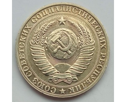 СССР 1 рубль 1990 годовик
