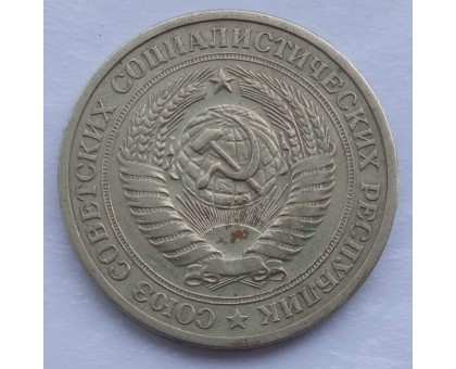 СССР 1 рубль 1964 годовик