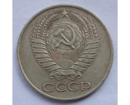 СССР 50 копеек 1961
