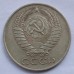 СССР 50 копеек 1961