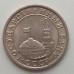 СССР 50 копеек 1991 Л