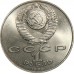 СССР 1 рубль 1990. 500 лет со дня рождения Франциска Скорины