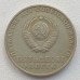 СССР 50 копеек 1967. 50 лет советской власти