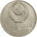 СССР 1 рубль 1988. Толстой