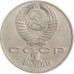 СССР 1 рубль 1987. 175 лет со дня Бородинского cражения, Барельеф