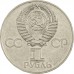 СССР 1 рубль 1977. 60 лет Советской власти