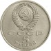 СССР 5 рублей 1991. Архангельский собор