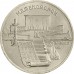 СССР 5 рублей 1990. Матенадаран, г. Ереван