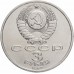 СССР 3 рубля 1987. 70 лет Советской власти