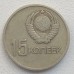 СССР 15 копеек 1967. 50 лет Советской власти
