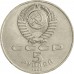 СССР 5 рублей 1988. Софийский Собор г. Киев