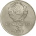 СССР 3 рубля 1989. Землетрясение в Армении