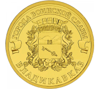 10 рублей 2011. Владикавказ