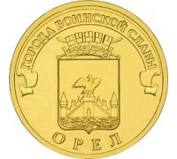 10 рублей 2011. Орел