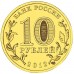 10 рублей 2012. Луга