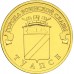 10 рублей 2012. Туапсе