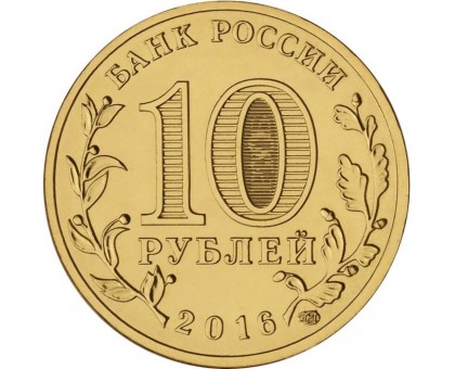 10 рублей 2016. Гатчина