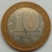 10 рублей 2008. Азов ММД