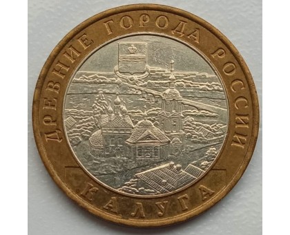 10 рублей 2009. Калуга ММД