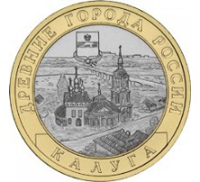 10 рублей 2009. Калуга ММД
