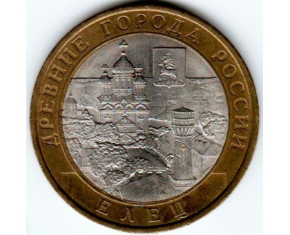 10 рублей 2011. Елец