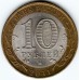 10 рублей 2011. Елец