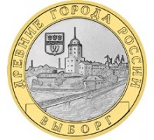 10 рублей 2009. Выборг СПМД