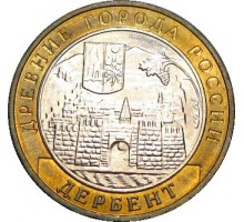 10 рублей 2002. Дербент