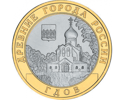 10 рублей 2007. Гдов СПМД