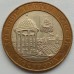 10 рублей 2002. Кострома