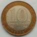 10 рублей 2002. Кострома
