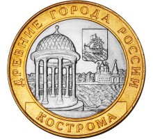 10 рублей 2002. Кострома