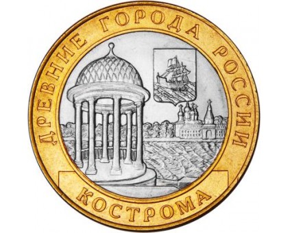 10 рублей 2002. Кострома