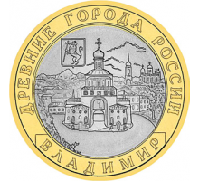10 рублей 2008. Владимир ММД