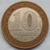 10 рублей 2003. Касимов