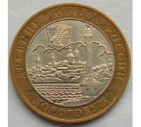 10 рублей 2003. Дорогобуж