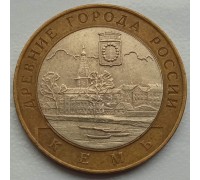 10 рублей 2004. Кемь