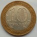 10 рублей 2004. Кемь