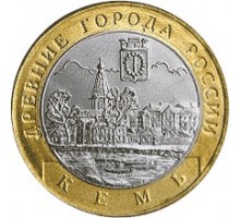 10 рублей 2004. Кемь