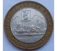 10 рублей 2005. Калининград