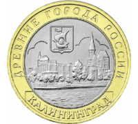 10 рублей 2005. Калининград