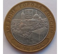 10 рублей 2005. Мценск